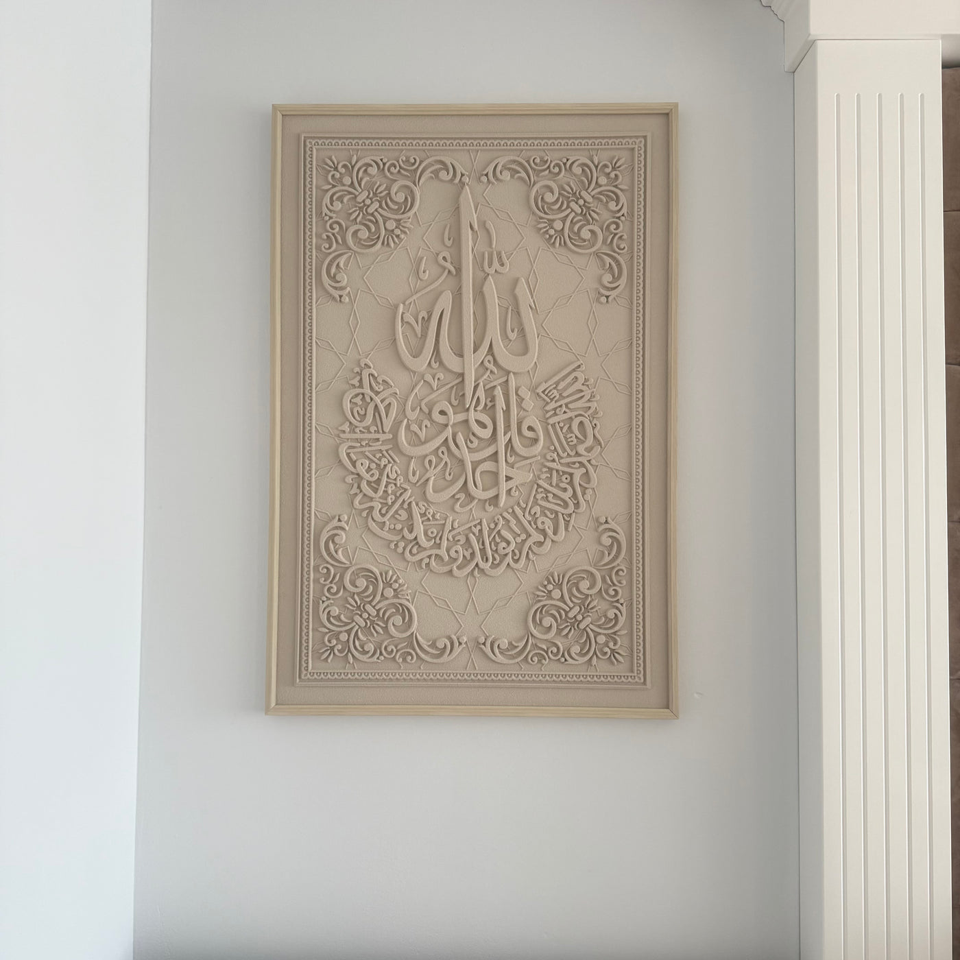 Surah - Ikhlas calligraphy wall frame stone effect - Luscious Homewares