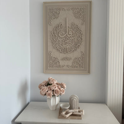 Surah - An-Nas calligraphy wall frame stone effect - Luscious Homewares