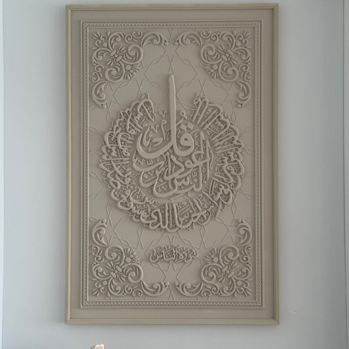 Surah - An-Nas calligraphy wall frame stone effect - Luscious Homewares
