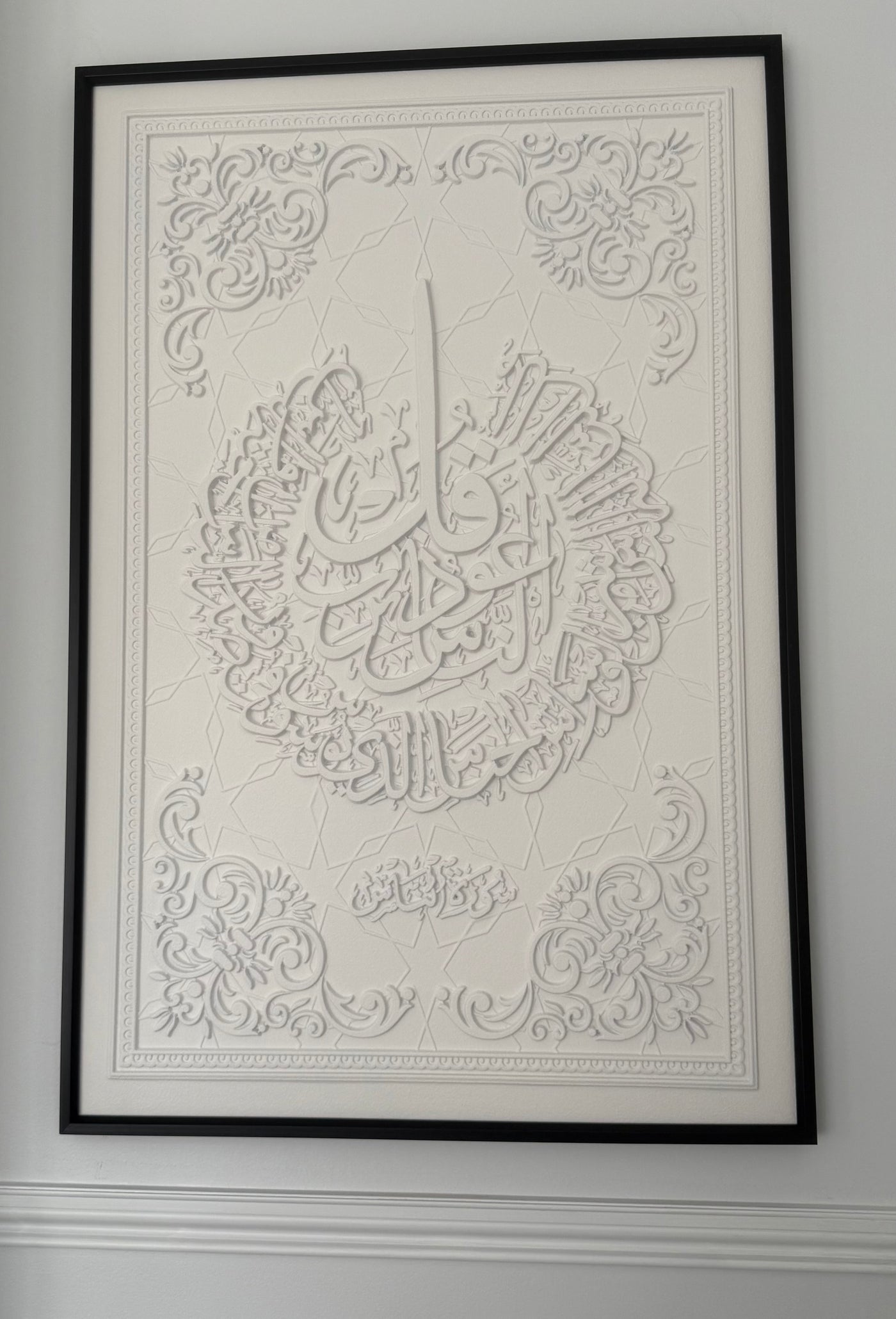 Surah - Al-Nas calligraphy wall frame stone effect - Luscious Homewares