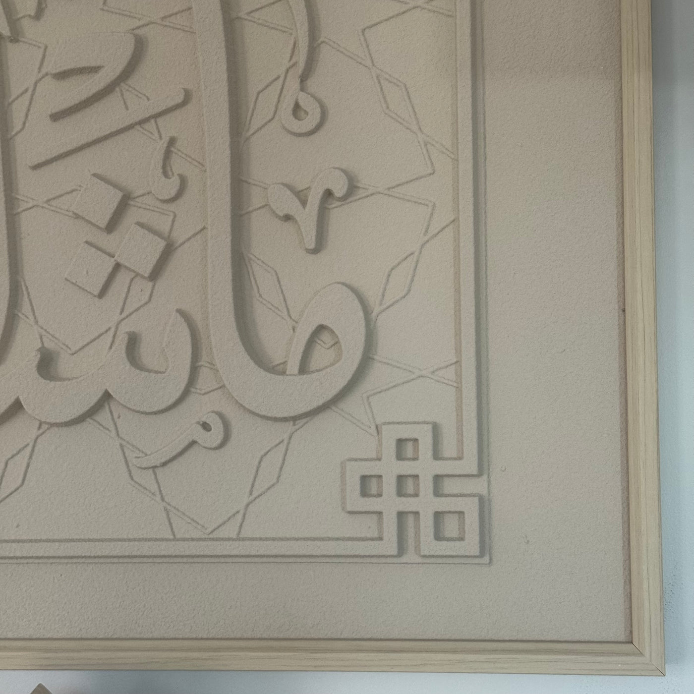 Mashallah La Quwwata Illa Billah "ماشاء الله لا قوة إلا بالله" calligraphy Canvas frame - Luscious Homewares