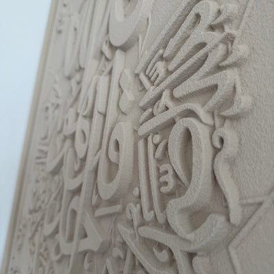Surah - Ikhlas calligraphy wall frame stone effect - Luscious Homewares